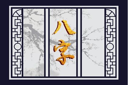喜用神怎么读