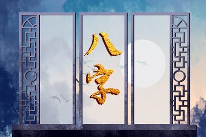 命中姻缘测试,姓名配合度配对,合八字免费算命