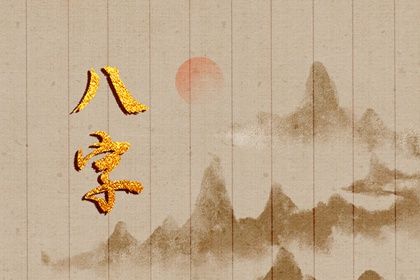 男女生配对测试 婚嫁合八字 合八字周易 八字姓名配对 配对生肖配对