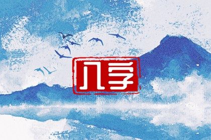 如何阅读一份排盘