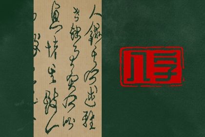 珍惜缘分 子女缘分算命 算姻缘测运势