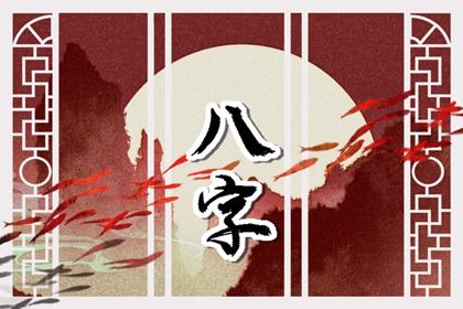 大运流转与人生阶段