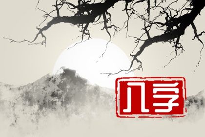 喜用神怎么读
