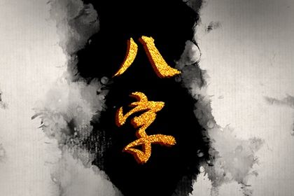八字看正缘桃花,测2026桃花,算桃花位