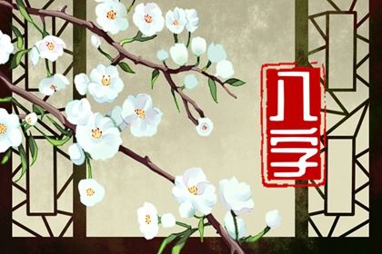 老皇历,皇历财神位,皇历黄道吉日