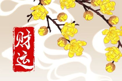 大运：十年一运的节奏