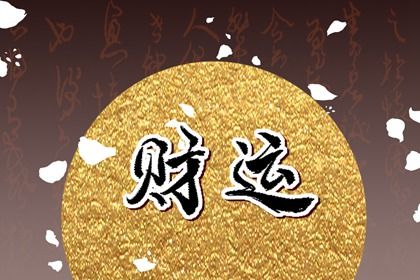出生时辰为何关键