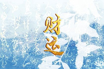 预测婚姻免费 命婚姻不求人 算姓名婚姻配对 鬼谷星婚姻算命