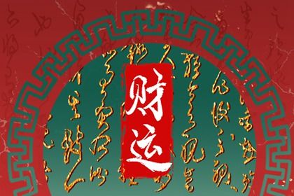 四柱八字是怎样排出来的？