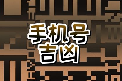 手机尾号怎么读