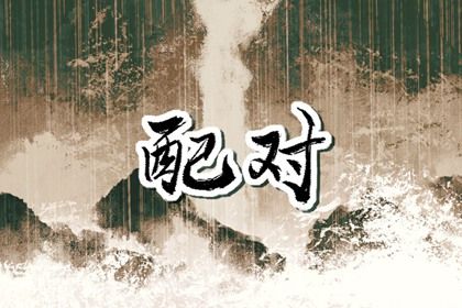 算卦测姻缘_算姻缘婚姻很准_红娘测姻缘_姻缘出现时间