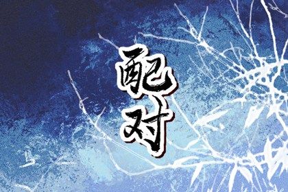 出生时辰为何关键