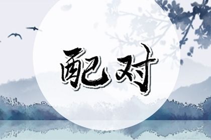 测算姓名八字,查流年大运八字,周易八字排盘