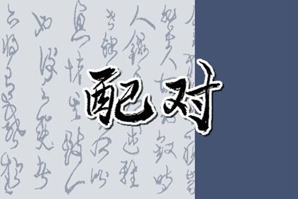 命理运势 流年盘测算 流年运程测算 测大运流年