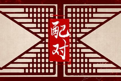 卦八字免费 八字测今年 卦象解析