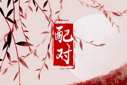 测领证吉日 宜结婚领证日子 黄历领证吉日查询 领证时辰 万年历吉日