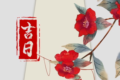 电子黄历_万年历老黄历日历查询_黄历吉凶查询_老黄历查询_老黄历吉日吉时辰查询