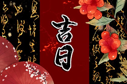 姻缘卜卦 姻缘套路话 测试婚姻缘分 看八字姻缘 姻缘时间测算