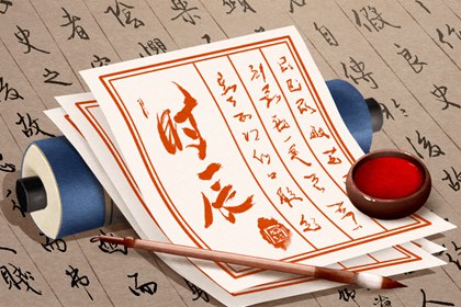 「宜」与「忌」怎么读