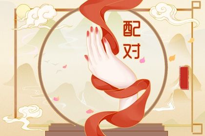 何时适合认真交往