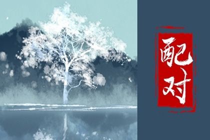 紫微合婚,紫微十四主星查询,紫微黄道吉日查询