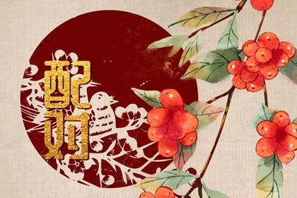 婚姻宫坐比肩 易奇婚姻树算命 八卦测婚姻 婚姻缘免费 婚姻适配
