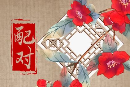三世姻缘算命 查看婚姻配对 测试生肖配对 感情缘分