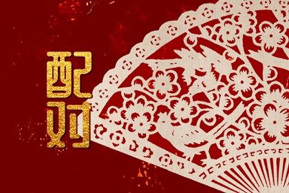 姻缘分如何阅读