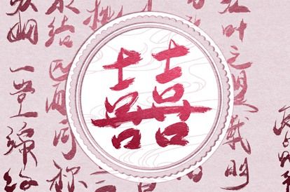 婚姻走势怎么看
