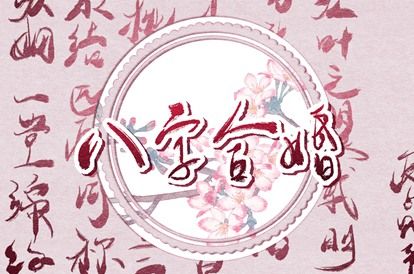 感情与婚姻的关系