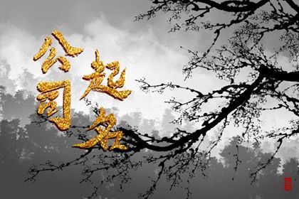 五行缺查询免费_命理五行查询_查询八字喜用神_五行缺三要警惕_定喜用神