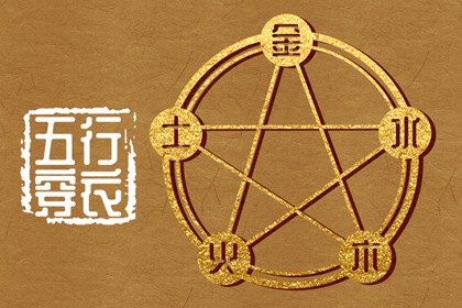 五行是什么