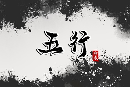 缺什么就要补什么吗