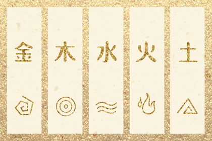 五行是什么